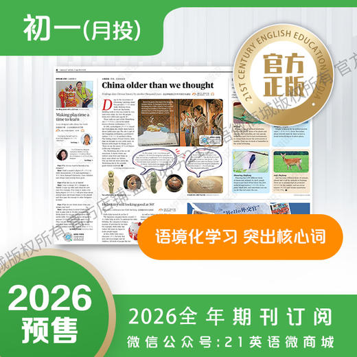 月投 | 《21世纪学生英文报》初一2026年3月起 报纸预订 商品图2