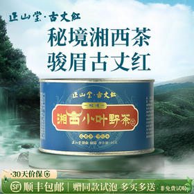 正山堂 古丈红湘西小叶野茶 特级湖南野生红茶茶叶罐装50g