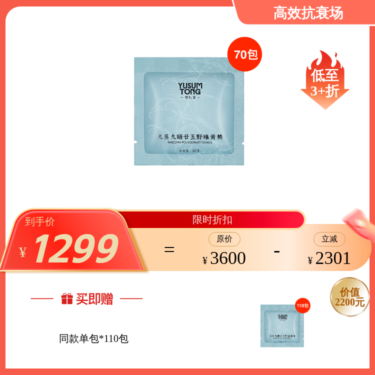 【大眼睛-3月】羽心堂 新升级九蒸九晒廿五野臻黄精10g 国内发货