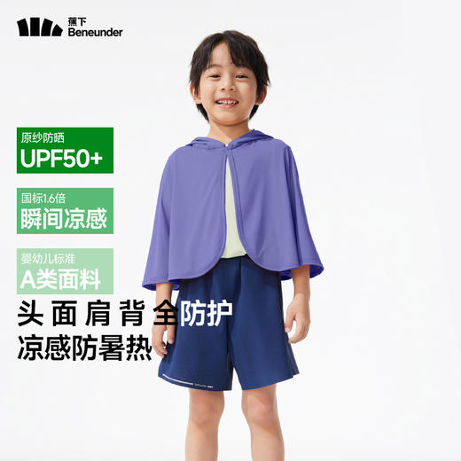 防晒衣！【蕉下儿童披肩防晒衣】25SS-蕉下儿童凉感防晒衣GP929（短披肩款）  0320 商品图1