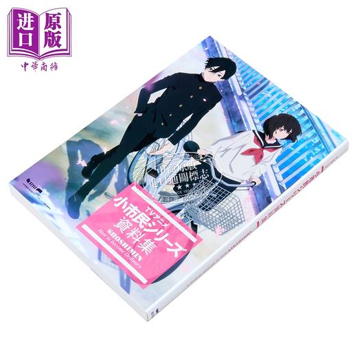 【中商原版】TV动画小市民系列 资料设定集 米泽穗信 日文原版 小市民シリーズ 資料集 商品图1