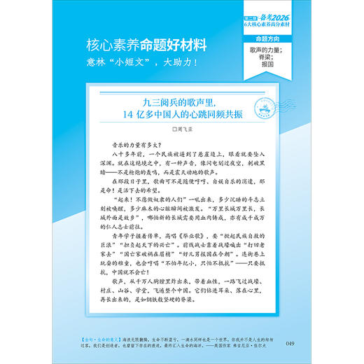 《意林2026中考作文冲刺热点考点素材》+《意林2026高考作文冲刺热点考点素材》 商品图9