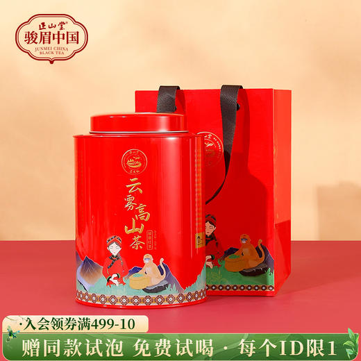 正山堂骏眉中国 巴东红云雾高山茶 特级红茶罐装茶叶骏眉工艺150g 商品图0