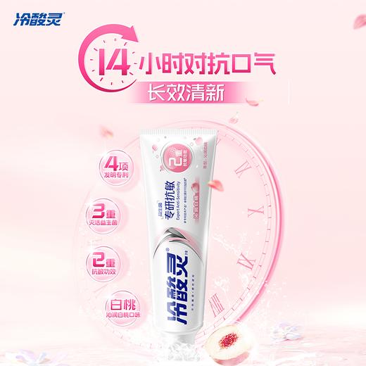 冷酸灵140g沁润白桃专研抗敏益生菌牙膏 商品图5