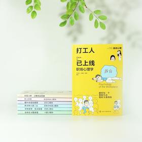 打工人已上线：职场心理学