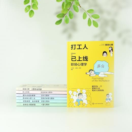 画说心理（7册） 商品图4