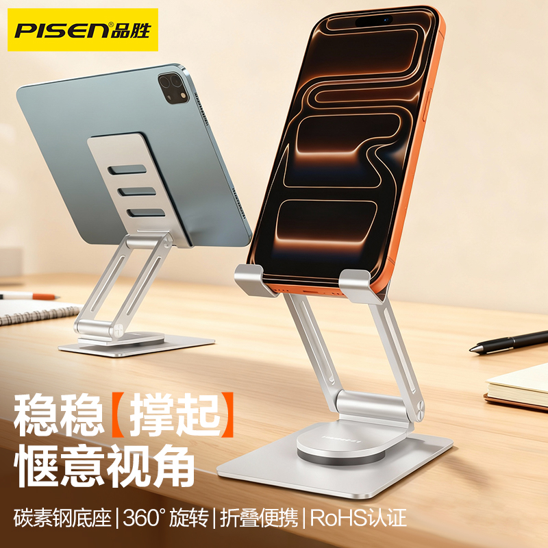 品胜 双臂可旋转手机支架 折叠式 直播/追剧/折叠支架