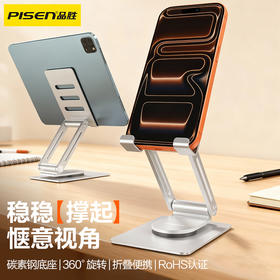 品胜 双臂可旋转手机支架 折叠式 直播/追剧/折叠支架