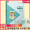 2026年春 小学数学备课手册5下 苏教版 五年级下册 （含光盘） 教师教案 教材配套教师用书 教学指导   江苏凤凰教育出版社BK 商品缩略图0