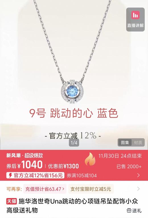 专柜同步施华洛世奇品牌指定供应系列 商品图8