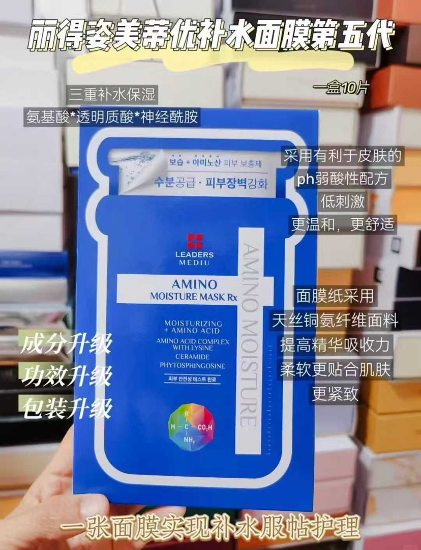 【每天一片不心疼】3盒99包邮！韩国LEADERS/丽得姿补水面膜美蒂优氨基酸玻尿酸医美保湿修复10片装