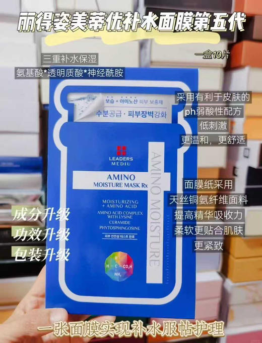 【每天一片不心疼】3盒99包邮！韩国LEADERS/丽得姿补水面膜美蒂优氨基酸玻尿酸医美保湿修复10片装 商品图0