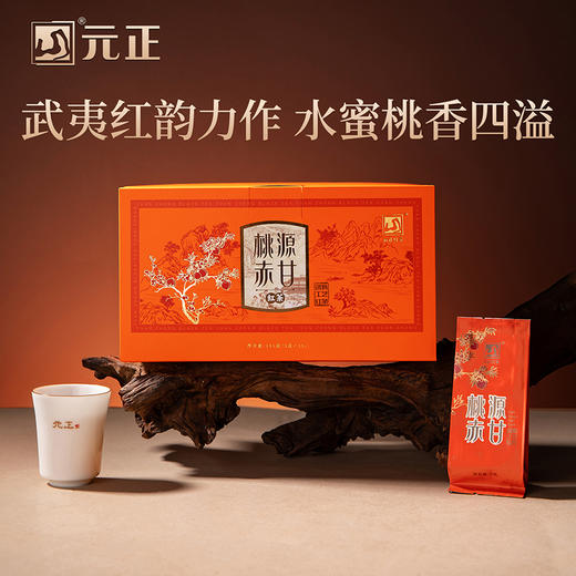 元正 桃源赤甘 正山小种红茶特级正宗武夷山蜜桃香茶叶盒装口粮茶 商品图0