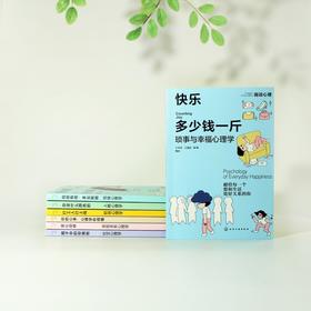 快乐多少钱一斤：琐事与幸福心理学