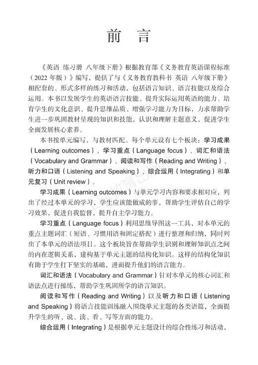 英语 练习册（全国版）八年级下册 商品图3