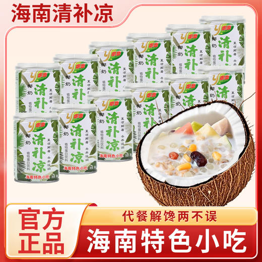 椰盛海南椰奶清补凉 商品图0