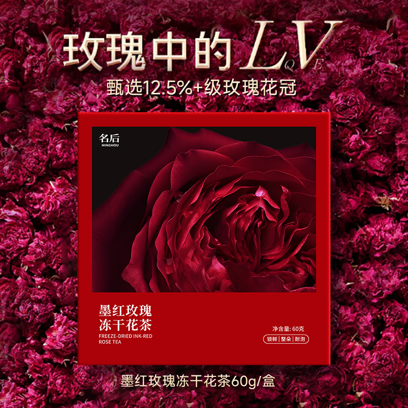 墨红玫瑰冻干花茶 | 精选头茬云南墨红玫瑰，可以喝的“容颜不老玫瑰花