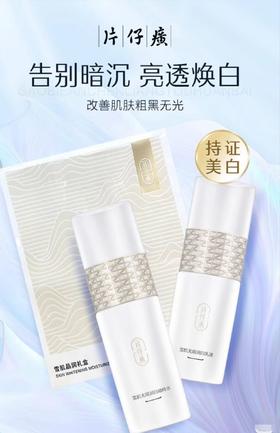 片仔癀牌雪肌晶润礼盒