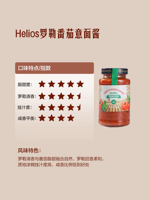 MM 山姆 HELLOS 意大利进口 罗勒番茄意面酱（复合调味料）560g*2 商品图3