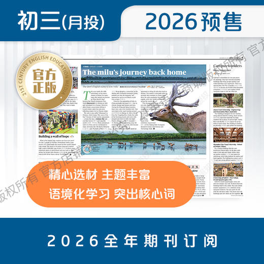 月投 | 《21世纪学生英文报》初三2026年3月起 报纸预订 商品图3