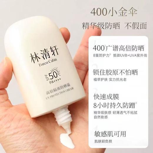 林清轩400小金伞隔离防晒霜 保湿防紫外线敏肌养肤自然清爽提亮 商品图4