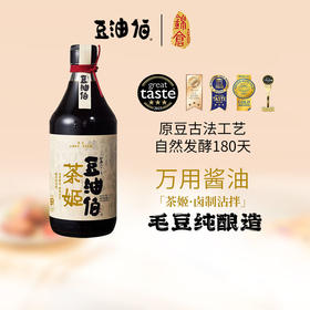 【豆伯油】茶姬原豆酿造生抽毛豆酱油500ml零添加无碘家用大瓶