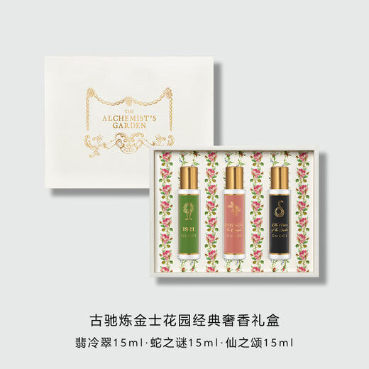 古驰炼金士花园经典奢香礼盒（蛇之谜香水15ml+翡冷翠香水15ml+仙之颂香水15ml） 商品图2