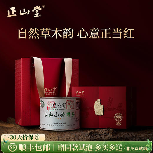 正山堂 正山小种野茶罐装礼盒装 特级野生红茶正宗伴手礼送礼长辈100g/200g 商品图0