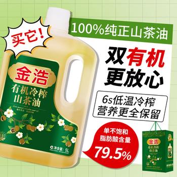 金浩（JINHAO）【保真山茶油】有机低温压榨山茶油茶籽油食用油5L 零反式脂肪酸 商品图2