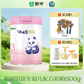 蒙牛瑞哺恩恩至3段幼儿配方奶粉800g（2022版）