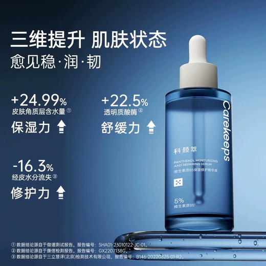 科颜萃B5精华30ml 商品图6