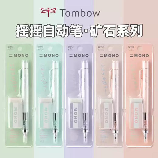 蜻蜓摇摇出铅自动铅笔低重心0.5mm/自动铅+橡皮（笔杆颜色随机） 商品图0