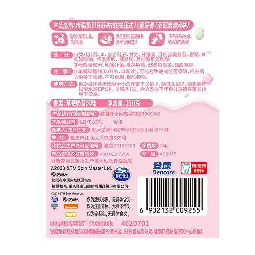 冷酸灵150g贝乐乐防蛀按压式儿童牙膏草莓奶昔风味 商品图5