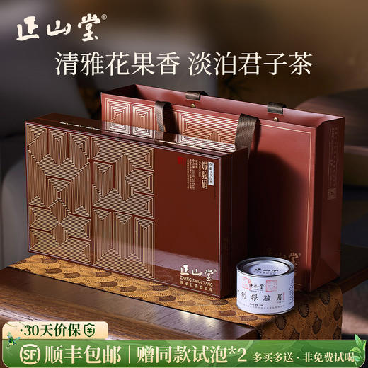 正山堂 银骏眉花开富贵礼盒200g 正山小种红茶特级年货送礼 商品图0