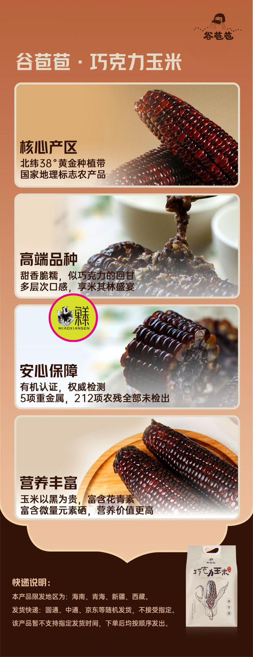 网红巧克力玉米 商品图4