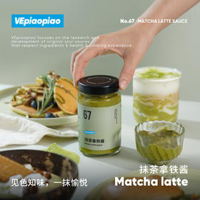 VEpiaopiao No.67 抹茶拿铁酱