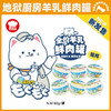 地狱厨房猫奶罐猫咪零食羊奶罐头猫全价羊乳鲜肉罐营养湿粮包 商品缩略图0