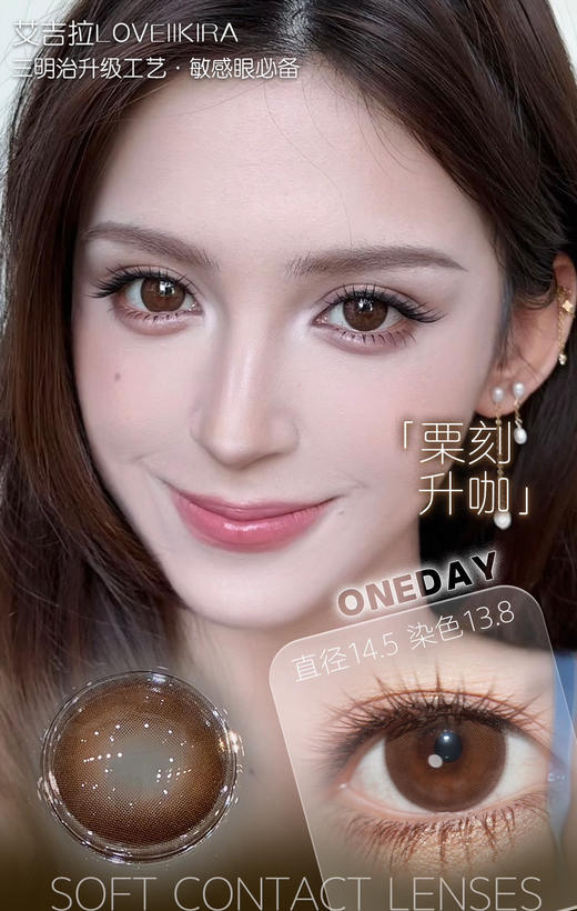 日抛 LoveiiKira栗刻升咖 14.5   着色13.8 商品图0