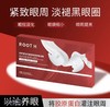 处理！！【拍一发三盒】ROOTH胶原蛋白抗皱紧致润透眼油膜（7ml➕1ml）*5片 商品缩略图0