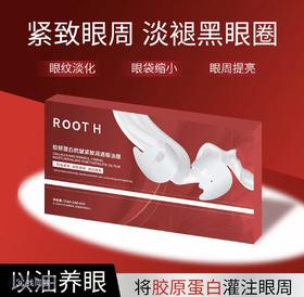 处理！！【拍一发三盒】ROOTH胶原蛋白抗皱紧致润透眼油膜（7ml➕1ml）*5片
