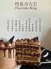 巧克力蛋糕大王 商品缩略图3