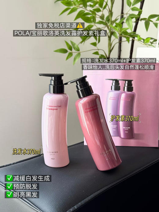 乐天免税店原渠道！正品 POLA 洗发水护发素套装，殿堂级洗护防脱控油一步到位！
礼盒和手提袋也均有，送礼绝对面子十足！！官网单瓶洗发水230！！ 商品图0