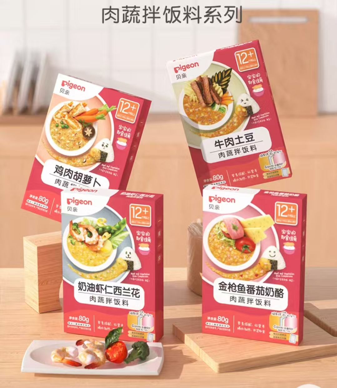 贝亲宝宝婴儿营养肉蔬儿童即食拌饭拌面酱料肉泥果泥下饭盖浇调味