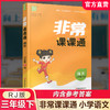 2026年春 非常课课通 语文三年级下册 3下 人教版 含参考答案 课内课外教材全解 课本解读 小学生教辅辅导资料 教学参考 商品缩略图0