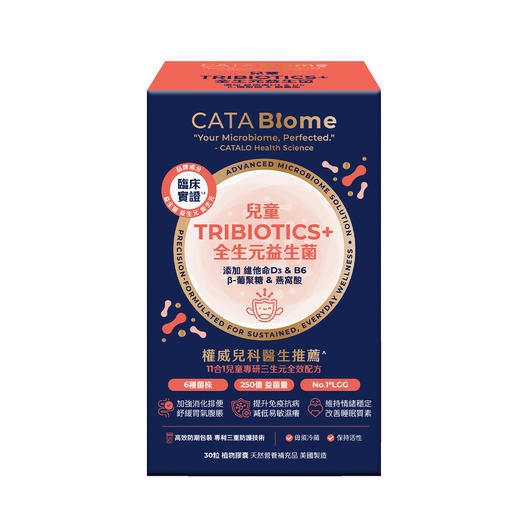 CATABiome 兒童全生元益生菌30粒（香港直邮/2周左右到货） 商品图0