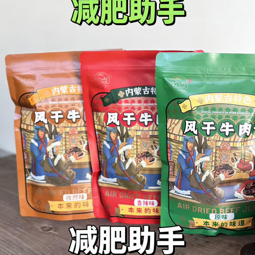 内蒙特产风干牛肉干 商品图3