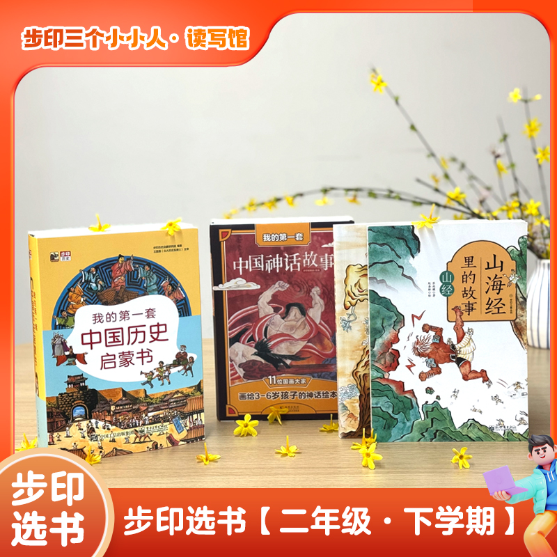 步印选书·编辑导读·二年级下资料任务包