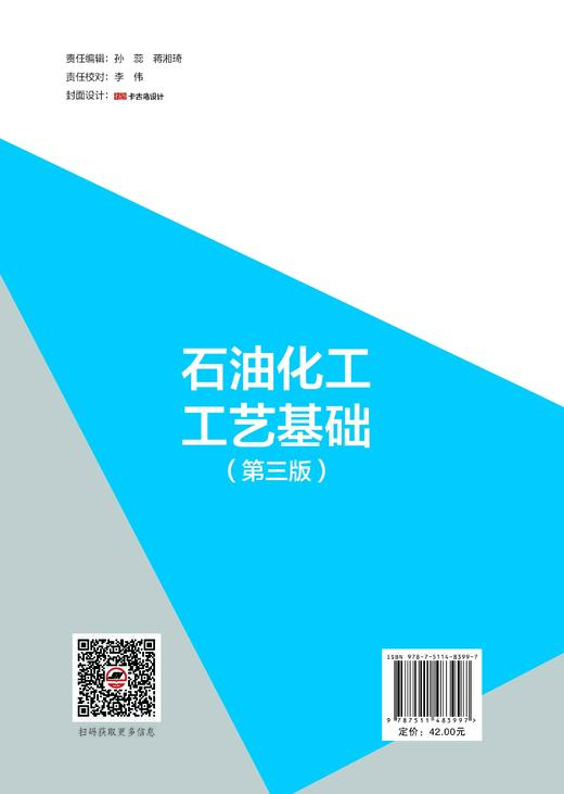 【官方旗舰店】石油化工工艺基础（第三版）本书为石油化工工艺基础再版图书，自出版以来，得到了使用教材学校师生的肯定 商品图1