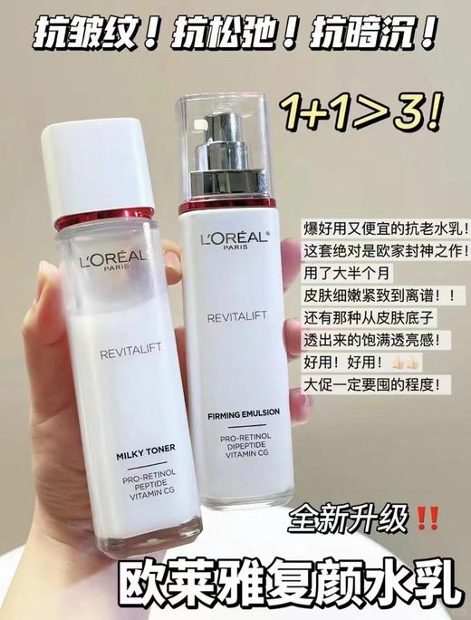 抗初老！欧莱雅复颜视黄醇专研水乳套装保湿修护紧致柔肤水乳65ml+50ml 商品图3