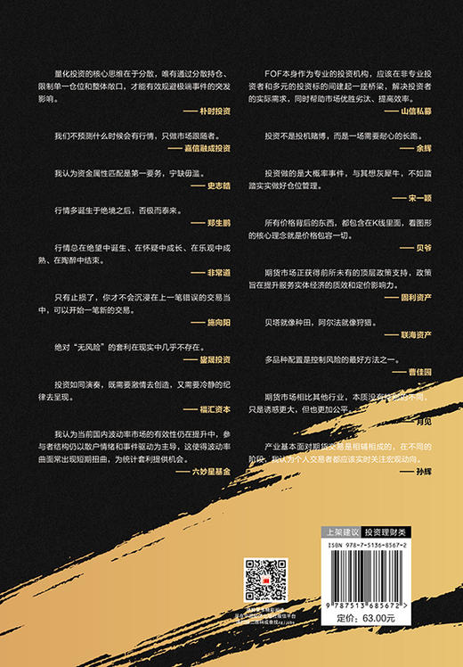基金风云录6：“蓝海密剑”对冲基金经理公开赛优秀选手访谈录 优秀私募机构和优秀投资管理人的投资理念及运营模式访谈实录 商品图1